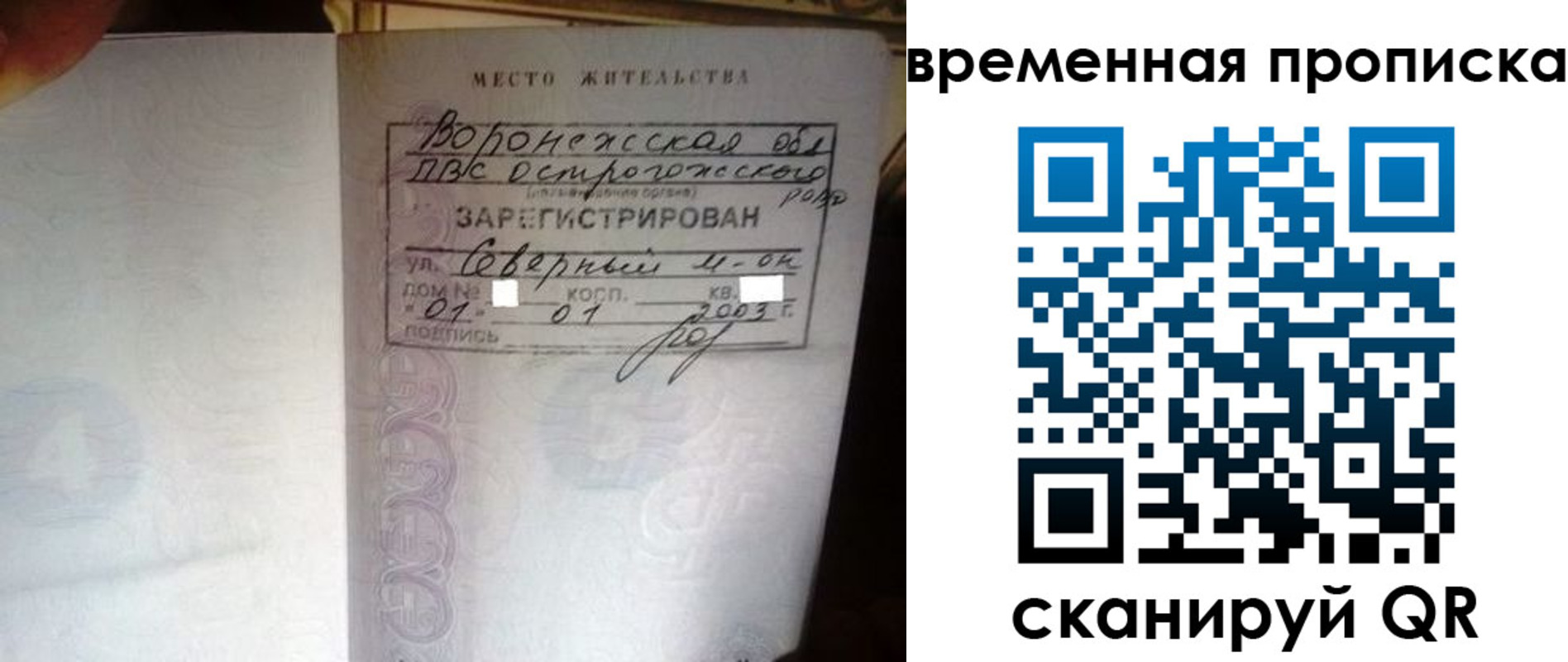временная регистрация купить в Данилове