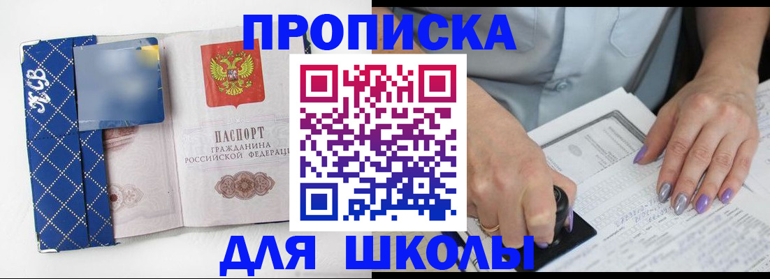 прописка ребенка в Данилове