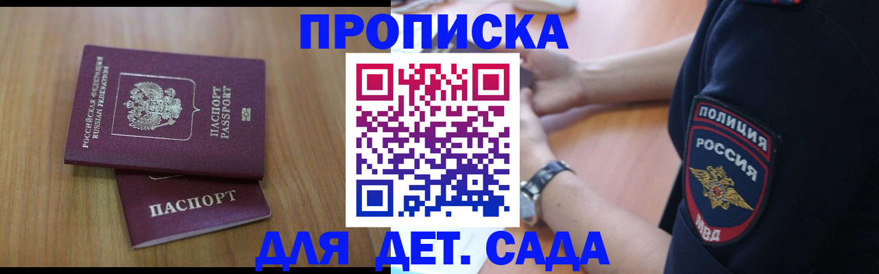 временная регистрация для школы в Данилове